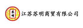 江苏苏明商贸有限公司 JIANGSUSUMING COMMERCIAL&TRADE CO.,LTD